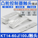 KT14 100J起重机行车触片 60J 100A 60A触点凸轮控制器银触头KT14
