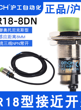 沪接近开关PR18-8DN/8DP直流三线NPN常开常闭PNPM18传感器6-36V