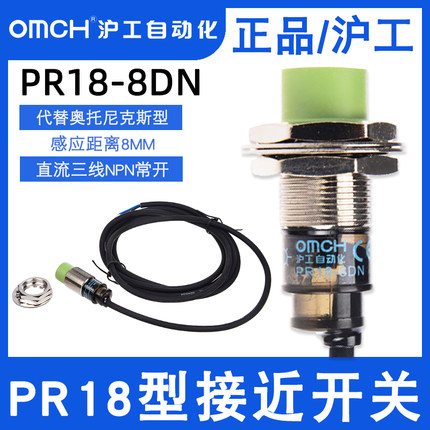 沪接近开关PR18-8DN/8DP直流三线NPN常开常闭PNPM18传感器6-36V