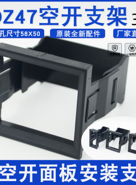 3P小型断路器安装扣 DZ47-63 C45空气开关卡扣面板扣暗装式支架3P