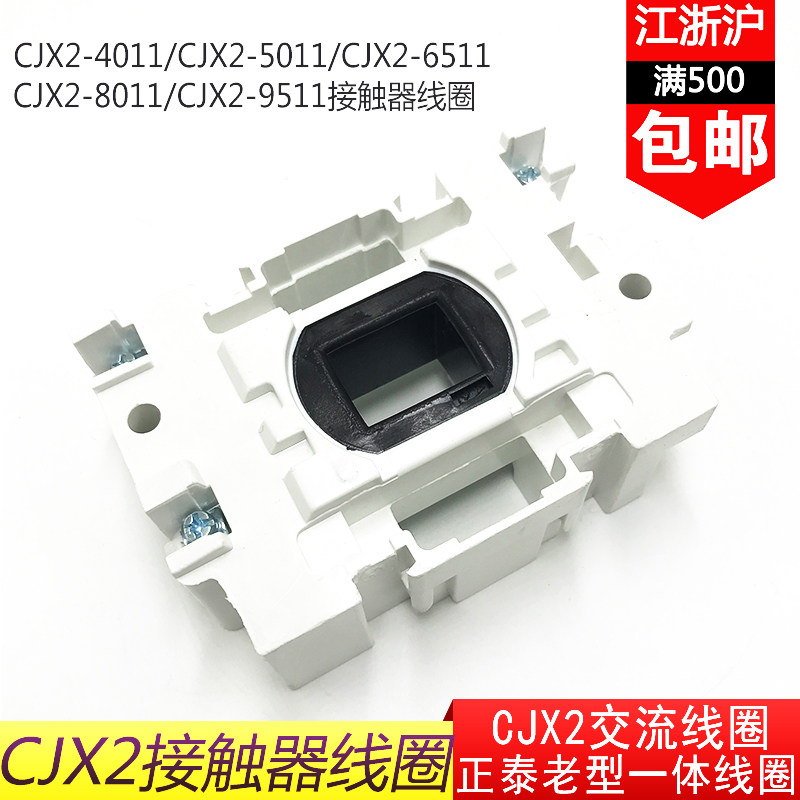 CJX2正泰交流接触器纯铜线圈CJX2-40/5011/6511/8011/9511一体式