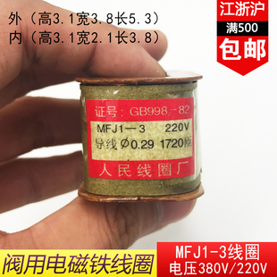 纯铜线圈电压AC380V 220V阀用电磁铁线圈 3电磁阀线圈 MFJ1