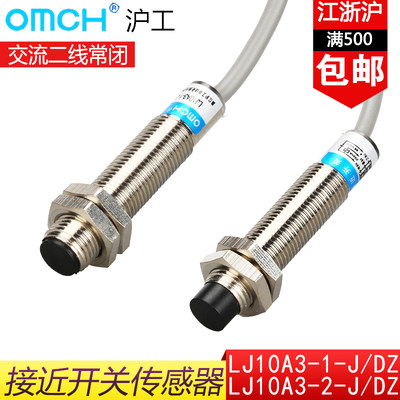 沪工接近开关LJ10A3-2-J/DZ交流二线常闭220V电感式传感器M10