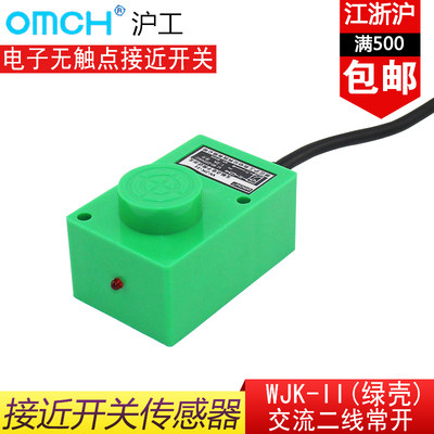 沪工WJK-Ⅱ(绿壳)电子无触点接近开关方型电感式传感器交流220V