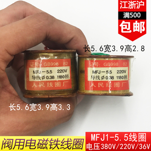 5.5交流电磁铁全铜线圈阀用电磁铁线圈55N5.5KG交流220V380V MFJ1