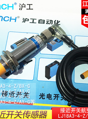 沪工接近开关LJ18A3-8-Z/BX-G航空插M18直流三线常开12V36V带插线