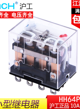 沪工小型继电器HH64P中间继电器代替LY4NJ四开四闭14脚220V24V12V