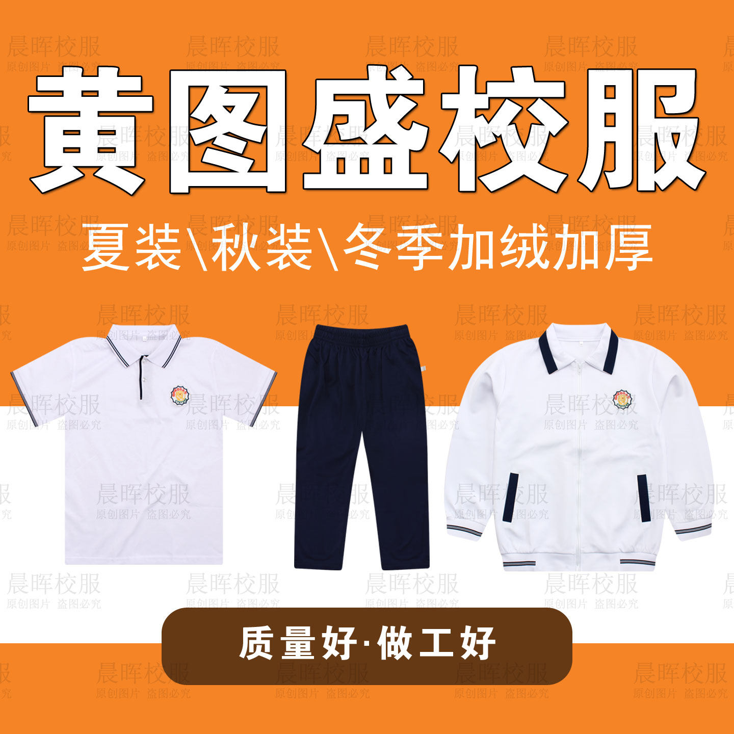 黄图盛中学校服男女短袖单件上衣夏季裤子秋冬学生加绒加厚外套
