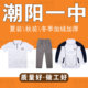 潮阳一中学校校服