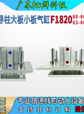 四导柱顶升气缸 F1820  63--80（40-50） QGBD63  63-80 气动升降