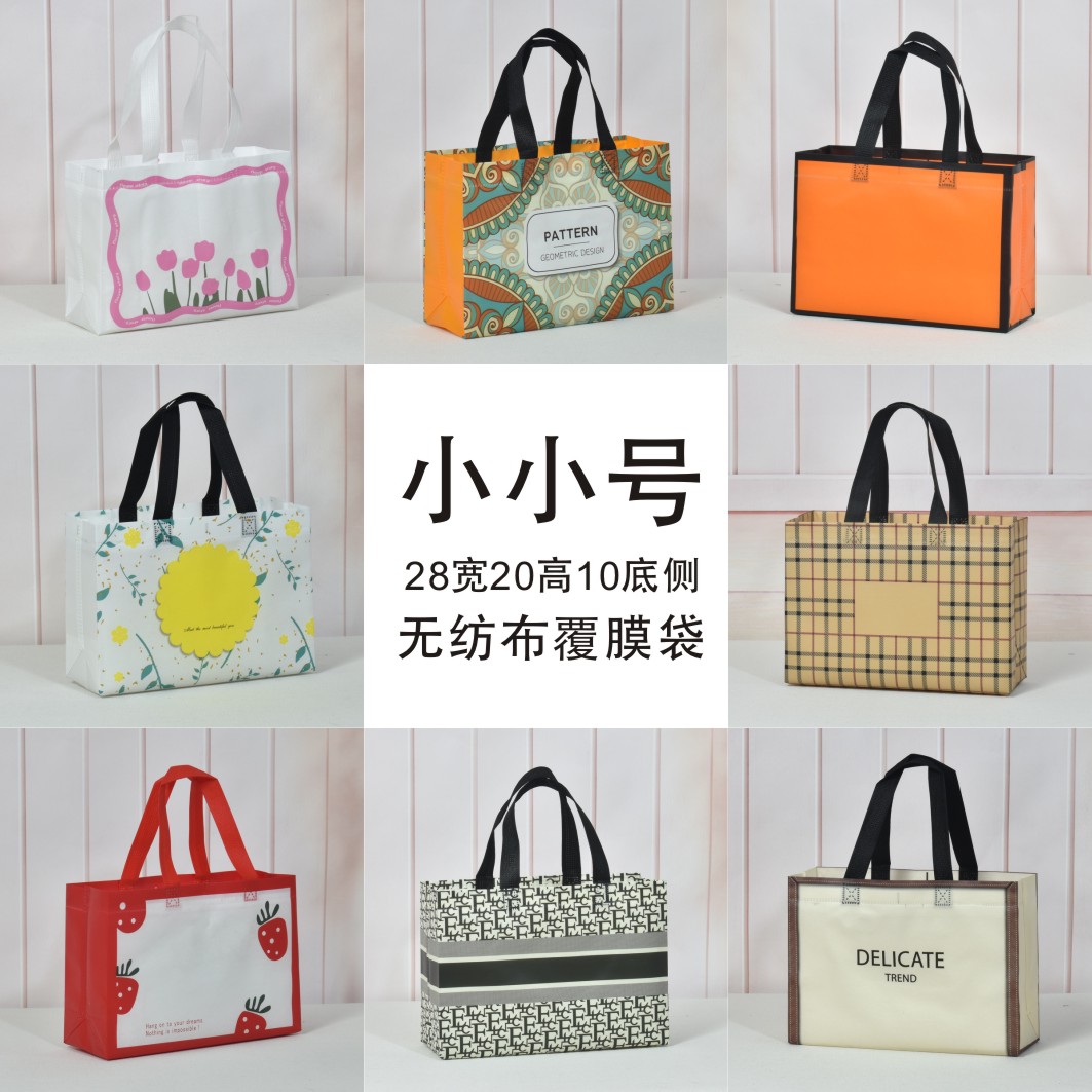 迷你小小号服装店手提购物袋礼品袋化妆品袋塑料覆膜无纺布包装袋