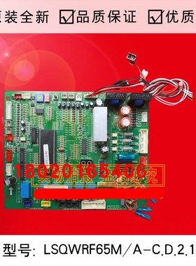 LSQWRF65M/A-C全新空调配件65风冷模块机主控板LSQWRF30M/D