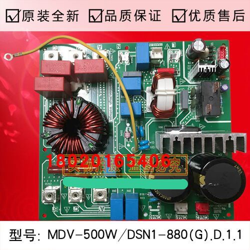 全新空调配件中央空调主板MDV-500W/DSN1-880(G).D.1.1室外电源板