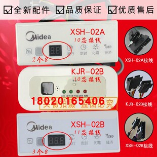 适用于美的空调XSH-02A多联机风管机KJR-02B接收器MBQ4-02B遥控器