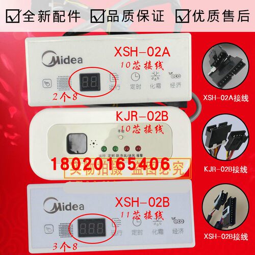 适用于美的空调XSH-02A多联机风管机KJR-02B接收器MBQ4-02B遥控器