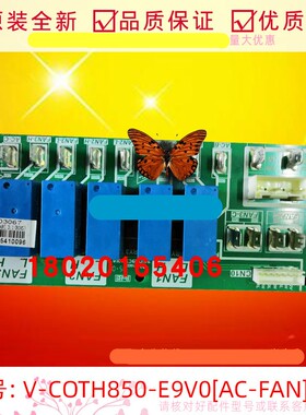 V-COTH850-E9V0[AC-FAN].D.1适用于美的空调多联机空调风机接线板