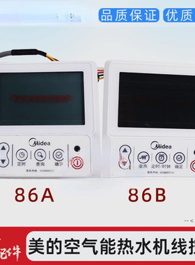 适用美的空气能KJRH-86B/GS-B热水器控制面板86A/T 线控器KJR-22D