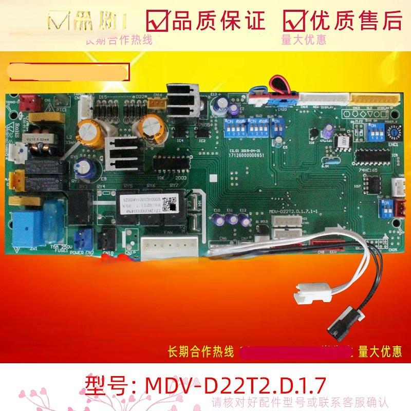 空调配件空调主板MDV-D22T2.D.1.7中央空调室内机主控板全新