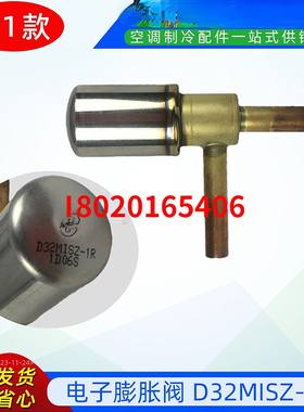 D32MISZ-1R阀体VPF32 40电子膨胀阀S425线圈MISZ-1R适用美的空调
