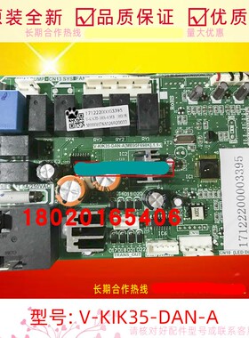 空调配件空调主板V-KIK35-DAN-A[MB95F698K]室内主控板电脑板