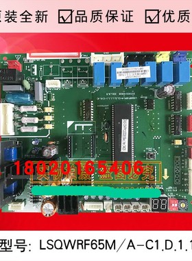 空调配件空调风冷模块机主板模块机主板配件LSQWRF65M/A-C1.D.1.1