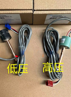 适用于大金V3外机低压压力传感器3代CMS双变频高压压力传感器