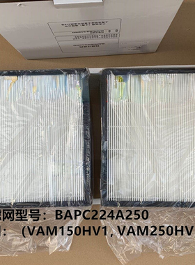 适用于大金全热交换器新风滤芯VAM150/350/500HV1滤网BAPC244A250
