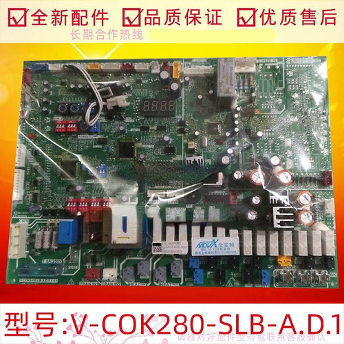 空调配件空调室外主控板V-COK280-SLB-A.D.1空调电路板电脑板