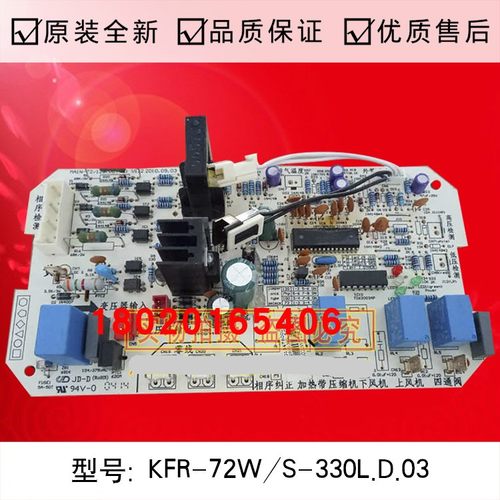 全新空调配件空调主板KFR-72W/S-330L.D.03.WK1.3外机主控板