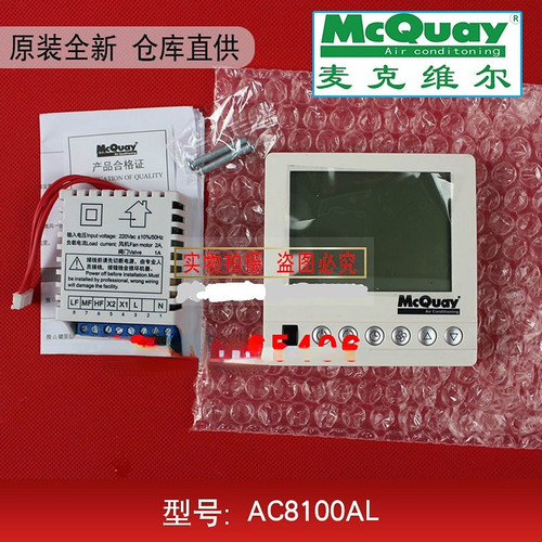 适用麦克维尔风机盘管温控器AC8100AL一体系列温控器AC8100AL