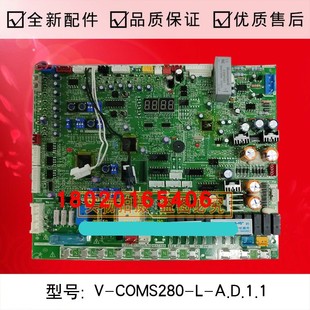 A空調(diào)室外機(jī)主控板電腦板 COMS280 全新空調(diào)配件中央空調(diào)主板V