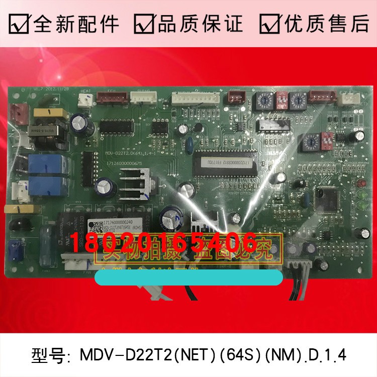 空调配件空调主控板电脑板主板MDV-D22T2(NET)(64S)(NM).D.1.4