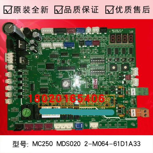 全新适用于麦克维尔空调主板MC250 MDS020 2-M064-61D1A33控制板
