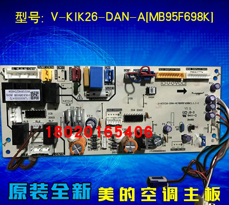 全新空调配件中央空调主板V-KIK26-DAN-A[MB95F698K]内机主控板