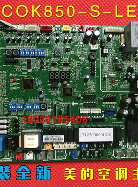 全新空调配件中央空调主板 V-COK850-S-LE-A 室外机主控板电脑板