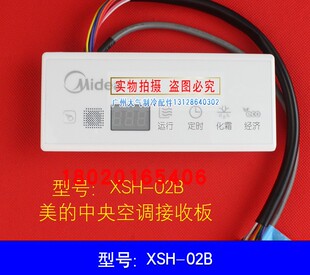 空调配件中央空调接收板XSH-02B接收器显示面板空调显示板 11线