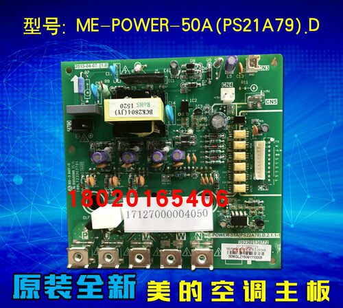 全新空调配件空调模块ME-POWER-50A(PS21A79).D空调模块电脑板