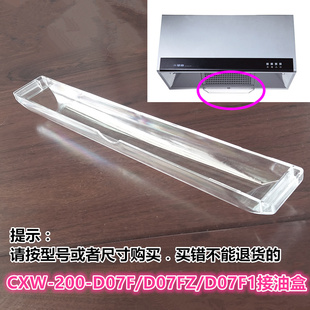 适用百得万家乐华帝CXW200 D07F D8 i11006 油烟机配件油杯油盒