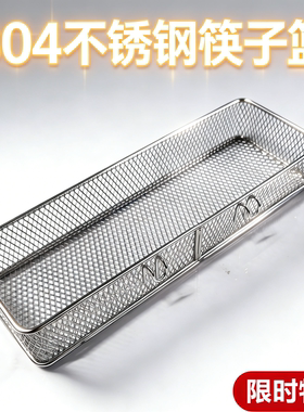 适用科荣/康宝消毒柜筷子篮刀叉篮沥水篮洗碗机不锈钢篮子耐用