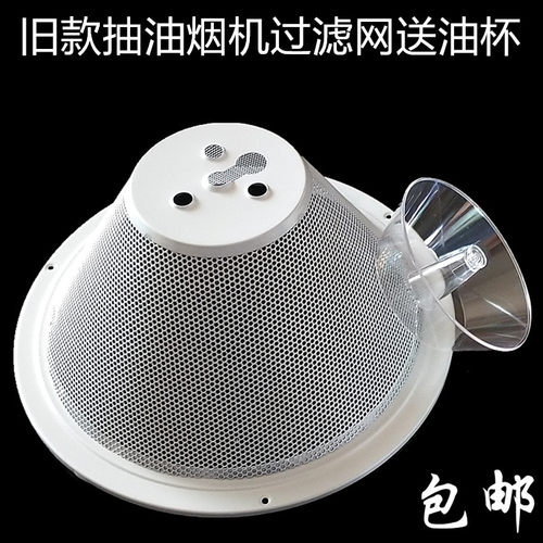 中式油烟机配件网罩油杯