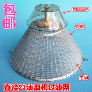 通用美的 美多 华帝抽烟机配件过滤网三件套 23CM 网罩过滤网