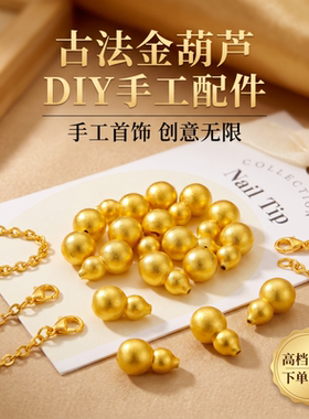 沙金葫芦螺旋扣珍珠项链扣头