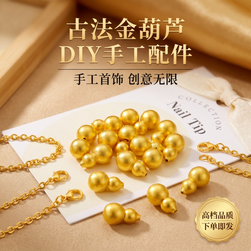 沙金葫芦螺旋扣珍珠项链扣头