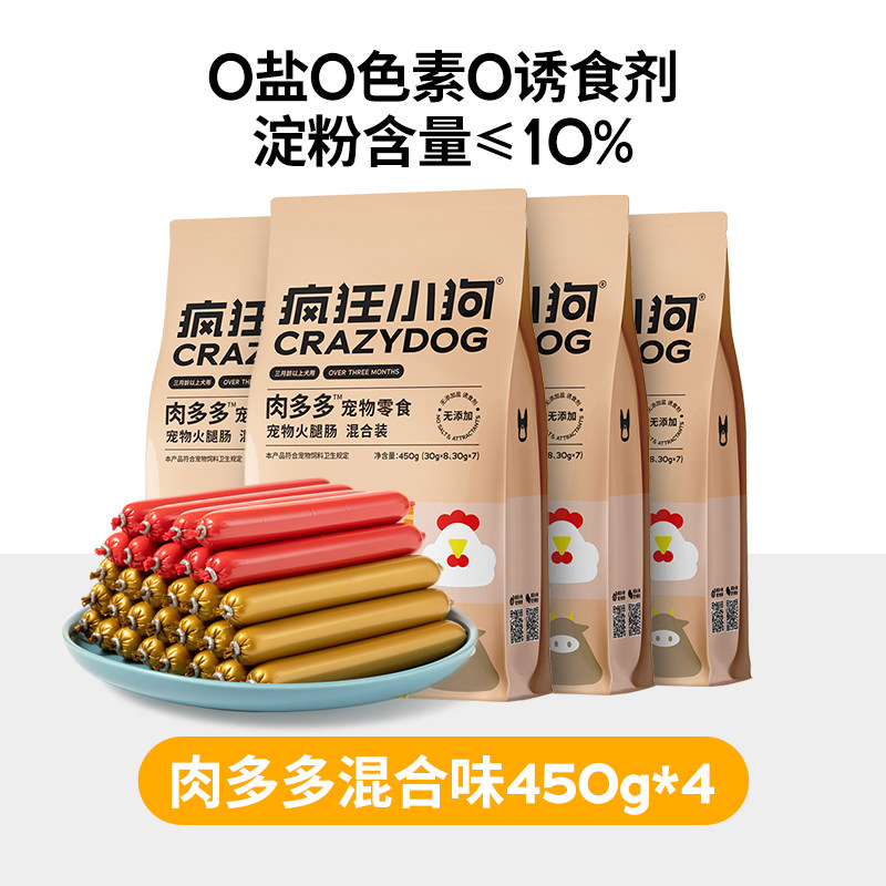 疯狂小狗补钙低盐泰迪幼犬香肠