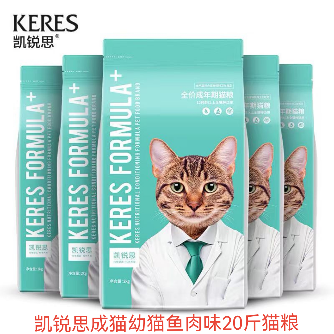 凯锐思猫粮20斤成猫专用幼猫增肥发腮天然粮奶糕深海鱼三文鱼鱼肉