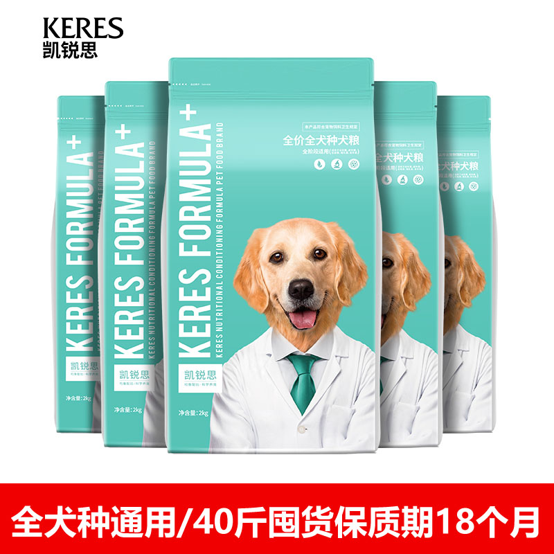 凯锐思狗粮通用型成犬40斤金毛比熊边牧法斗哈士奇20kg通用型犬粮
