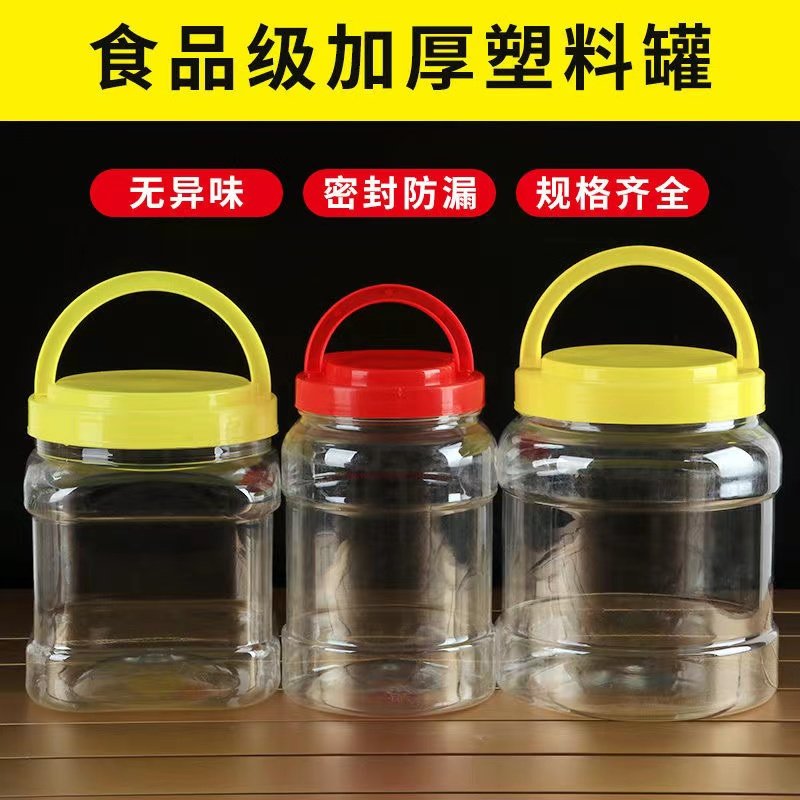 透明加厚储物密封罐塑料瓶子