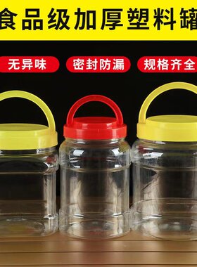 透明加厚储物密封罐塑料瓶子