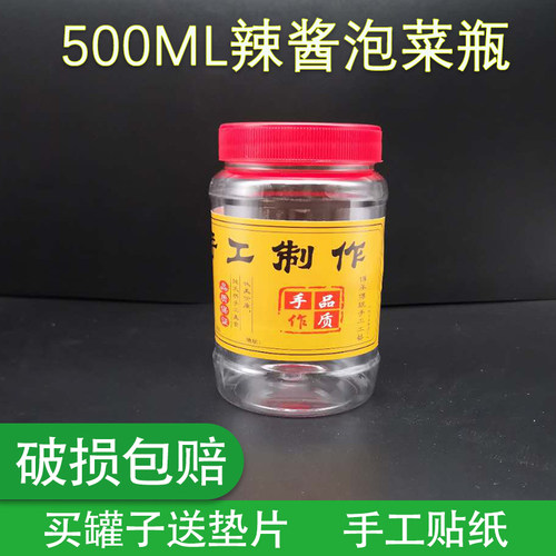 500克ml一斤食品辣椒包邮塑料瓶