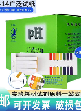 PH试纸1-14广泛试纸纸酸碱度测试